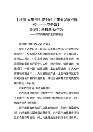 甘肃商务高质量发展综述