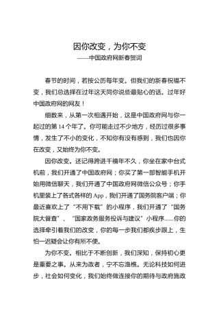 中国政府网新春贺词