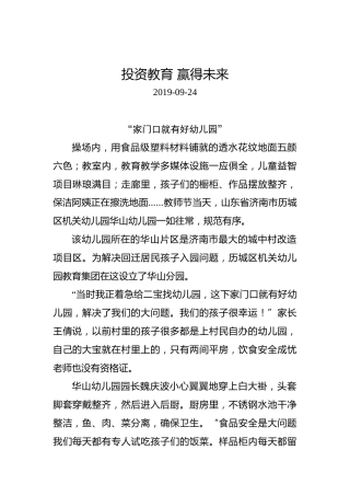 投资教育赢得未来