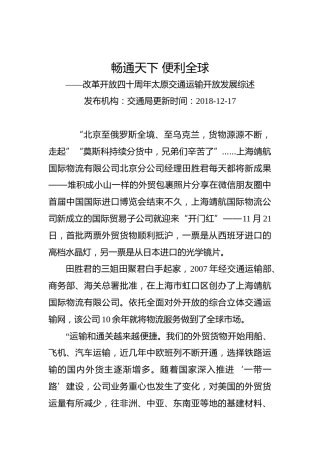 改革开放四十周年太原交通运输开放发展综述
