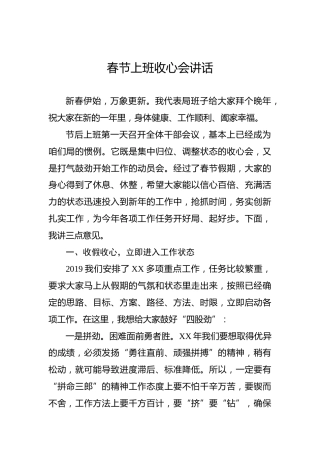 春节上班收心会讲话（二）