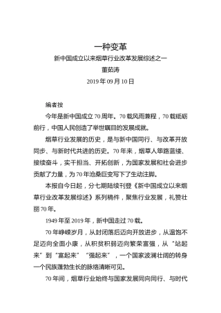 新中国成立以来烟草行业改革发展综述之一