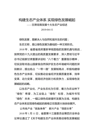 甘肃培育发展十大生态产业综述