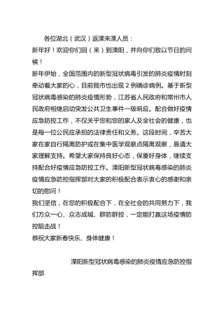溧阳新型冠状病毒感染的肺炎疫情应急防控指挥部的慰问信