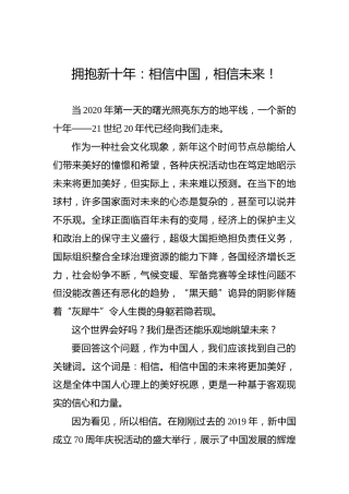 半月谈：拥抱新十年相信中国，相信未来！