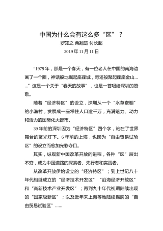 中国为什么会有这么多“区”？