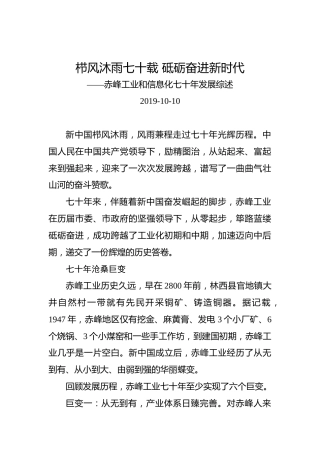 赤峰工业和信息化七十年发展综述