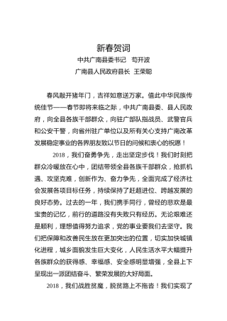 芶开波、王荣聪：新春贺词