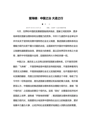 望海楼：中国之治大道之行