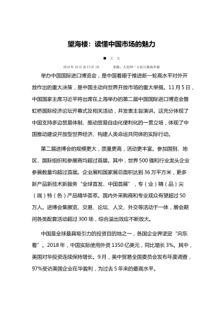 望海楼：读懂中国市场的魅力