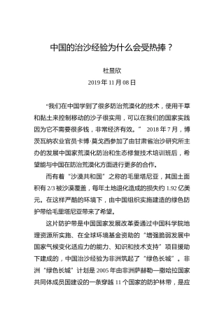 中国的治沙经验为什么会受热捧？