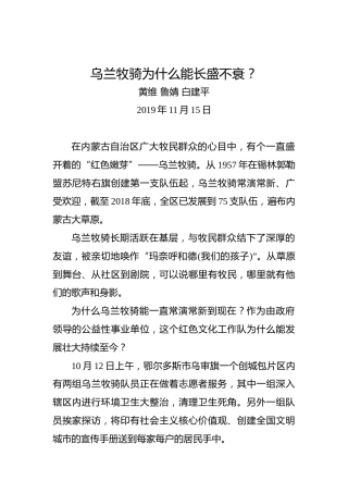 乌兰牧骑为什么能长盛不衰？