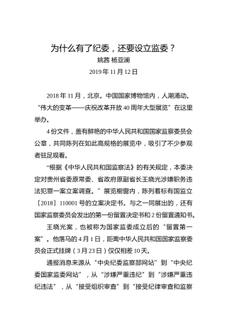为什么有了纪委，还要设立监委？