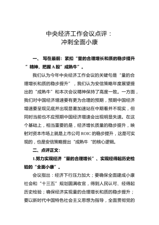 中央经济工作会议点评：冲刺全面小康