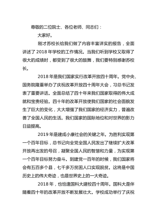 倪玉璞书记团拜会发言