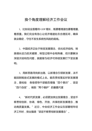 换个角度理解经济工作会议