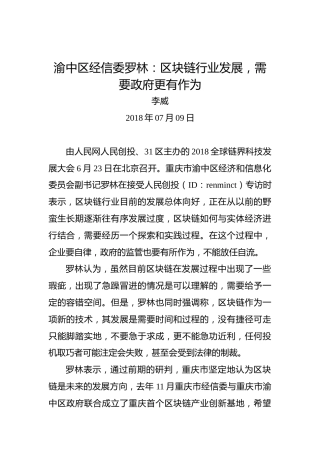 罗林：区块链行业发展，需要政府更有作为
