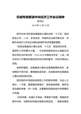 权威专家解读中央经济工作会议精神0