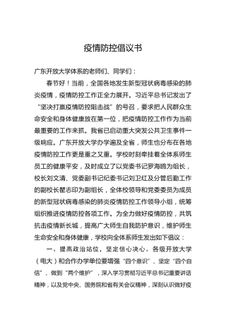 疫情防控倡议书2