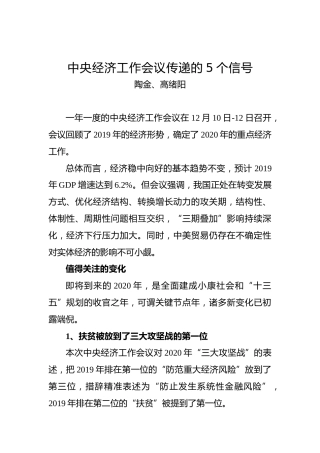 中央经济工作会议传递的5个信号