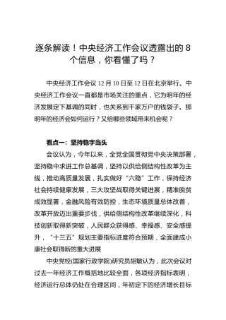 逐条解读！中央经济工作会议透露出的8个信息，你看懂了吗？