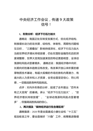 中央经济工作会议，传递9大政策信号！