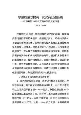 改革开放40年武汉商业发展成就综述