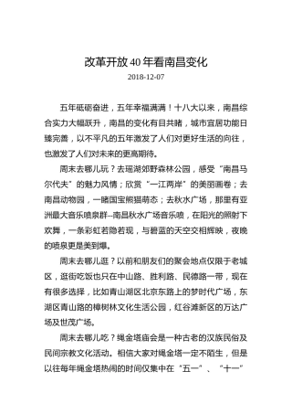 改革开放40年看南昌变化
