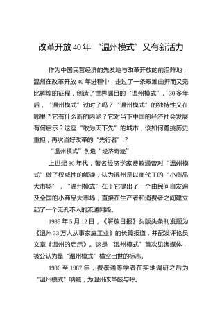 改革开放40年“温州模式”又有新活力