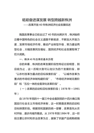 改革开放40年株洲经济社会发展综述