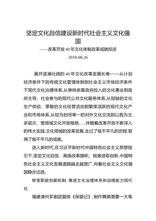 改革开放40年文化体制改革成就综述
