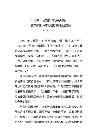 改革开放40年我国互联网发展综述