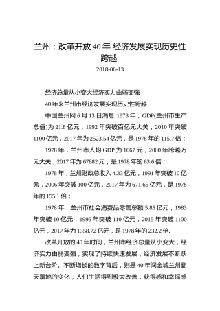 兰州：改革开放40年经济发展实现历史性跨越