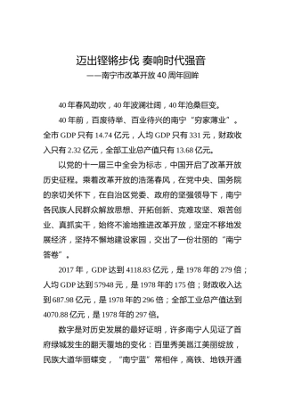 迈出铿锵步伐奏响时代强音——南宁市改革开放40周年回眸