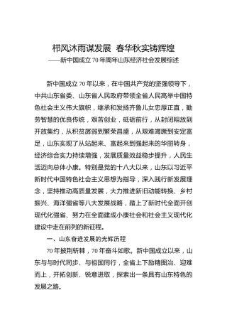 新中国成立70年周年山东经济社会发展综述