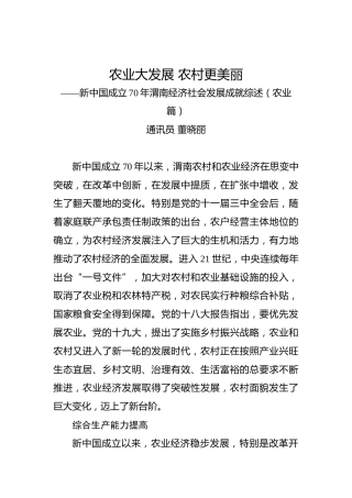 新中国成立70年渭南经济社会发展成就综述（农业篇）