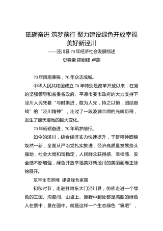 泾川县70年经济社会发展综述