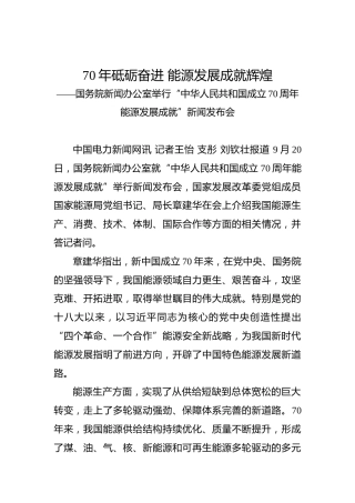 70年砥砺奋进能源发展成就辉煌