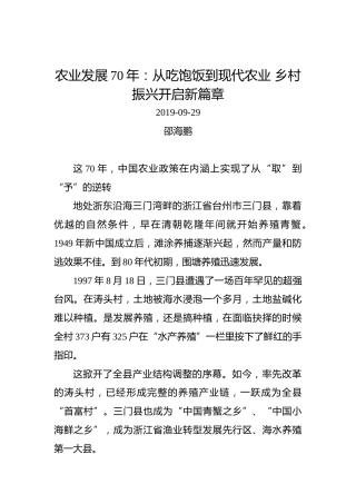 农业发展70年：从吃饱饭到现代农业乡村振兴开启新篇章