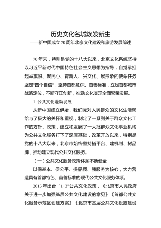 新中国成立70周年北京文化建设和旅游发展综述