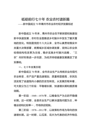 新中国成立70年青州市农业农村经济发展综述
