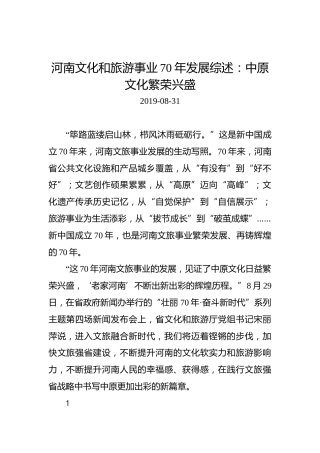 河南文化和旅游事业70年发展综述