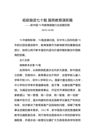 新中国70年教育装备行业发展历程