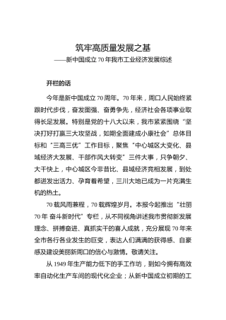 新中国成立70年周口市工业经济发展综述