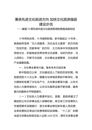 建国70周年禄丰县文化旅游取得的辉煌成就综述
