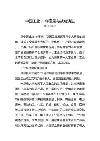 中国工业70年发展与战略演进