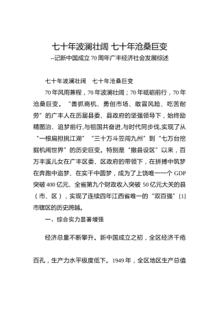 记新中国成立70周年广丰经济社会发展综述