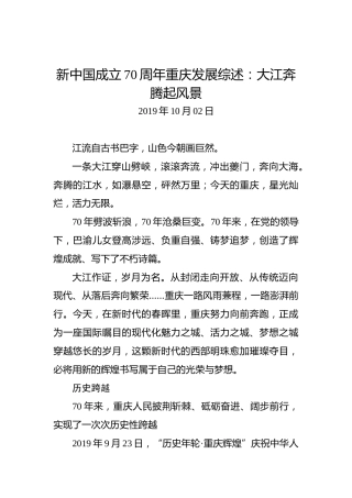 新中国成立70周年重庆发展综述