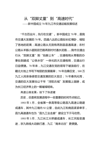 新中国成立70年九江市交通运输发展综述