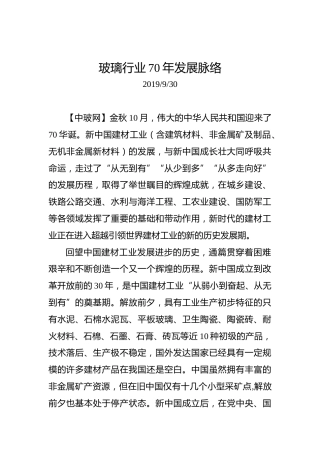 玻璃行业70年发展脉络